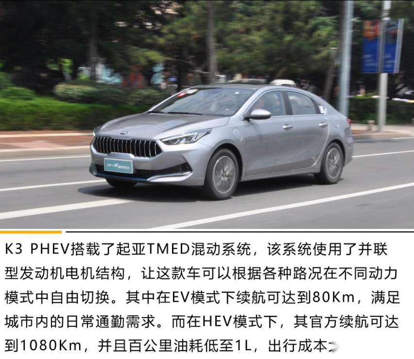 满足都市生活的新伴侣 起亚K3 PHEV体验试驾