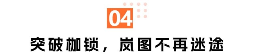 降价增配，还更智能，新岚图FREE的底气够不够？