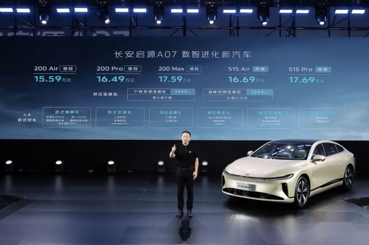 自主对合资B级轿车“最强狙击”，长安启源A07售15.59万起