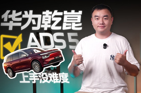 园区漫游、随时随地NCA，奕境X9让你爱用华为乾崑智驾ADS 5