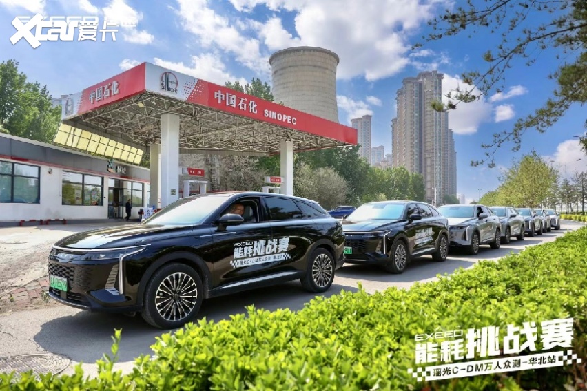 全域出行0焦虑！星途瑶光C-DM能耗挑战赛万人众测