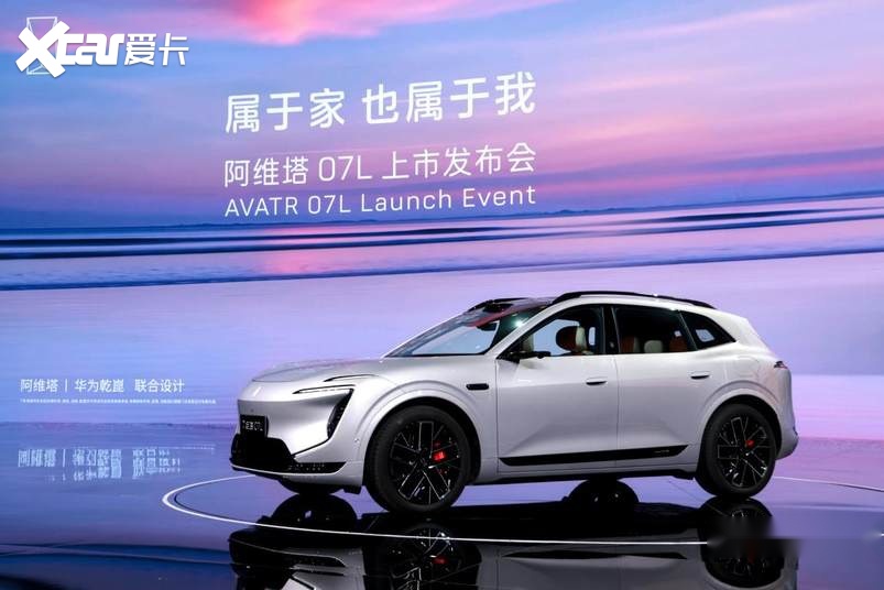 阿维塔07L 22.99万起上市 张凌赫亲临发布会现场助阵
