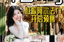 【乐阳频道】‘美得超预期’  极狐阿尔法T7开启预售 期待值拉满