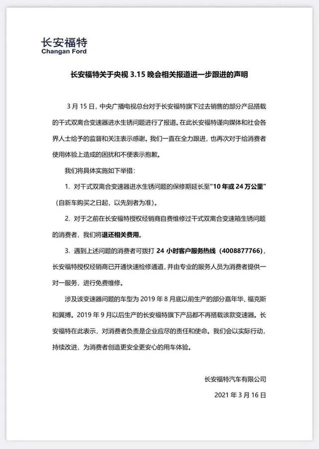 “变速箱”生锈被曝光 “进无止境”的长安福特还能翻身吗？