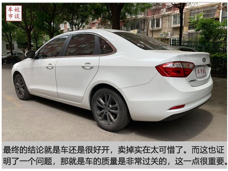 快6年的奇瑞该不该卖？ 我们当初买车时的初衷究竟是什么？