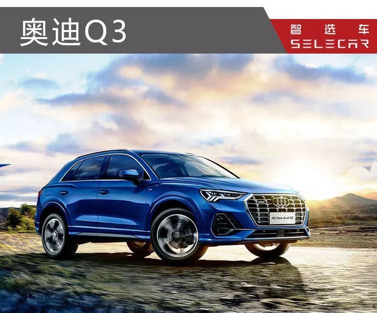 全新奥迪Q3上市，相比宝马X1，奔驰GLA，谁更值得入手？
