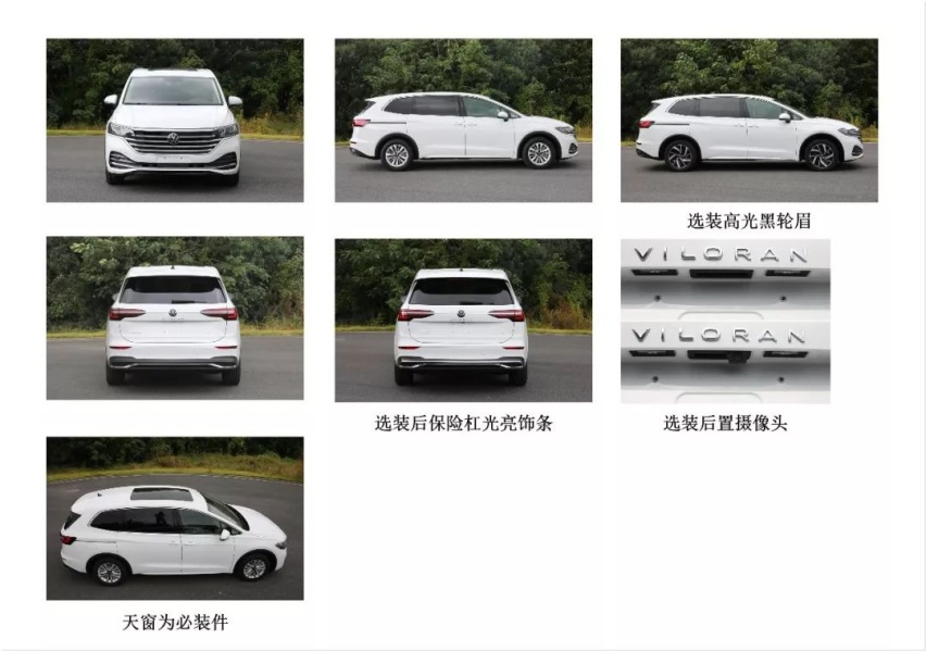 大众viloran低功率版申报图曝光，步步紧逼，GL8悬了？