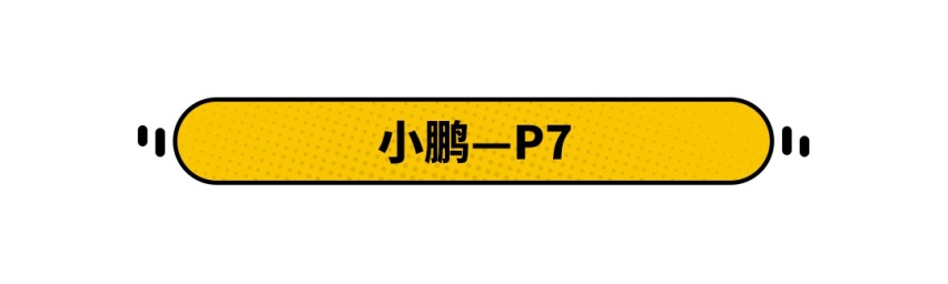 本周上市新车提前看，24万起的自主新车要吊打“特斯拉”？