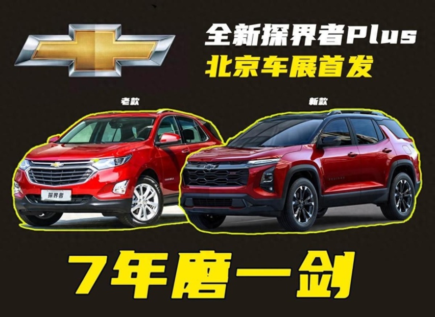 7年磨一剑！全新探界者Plus将于4月北京车展首发，还能成爆款？