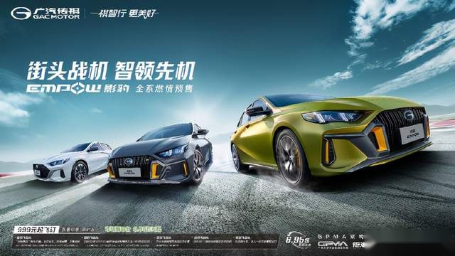 ​十万元级“平民跑车”横空出世！传祺影豹预售9.88万起