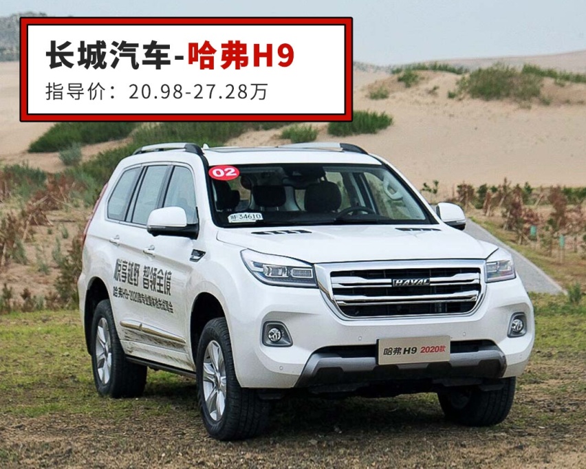 这些20来万的中国车，野起来不输进口百万级SUV