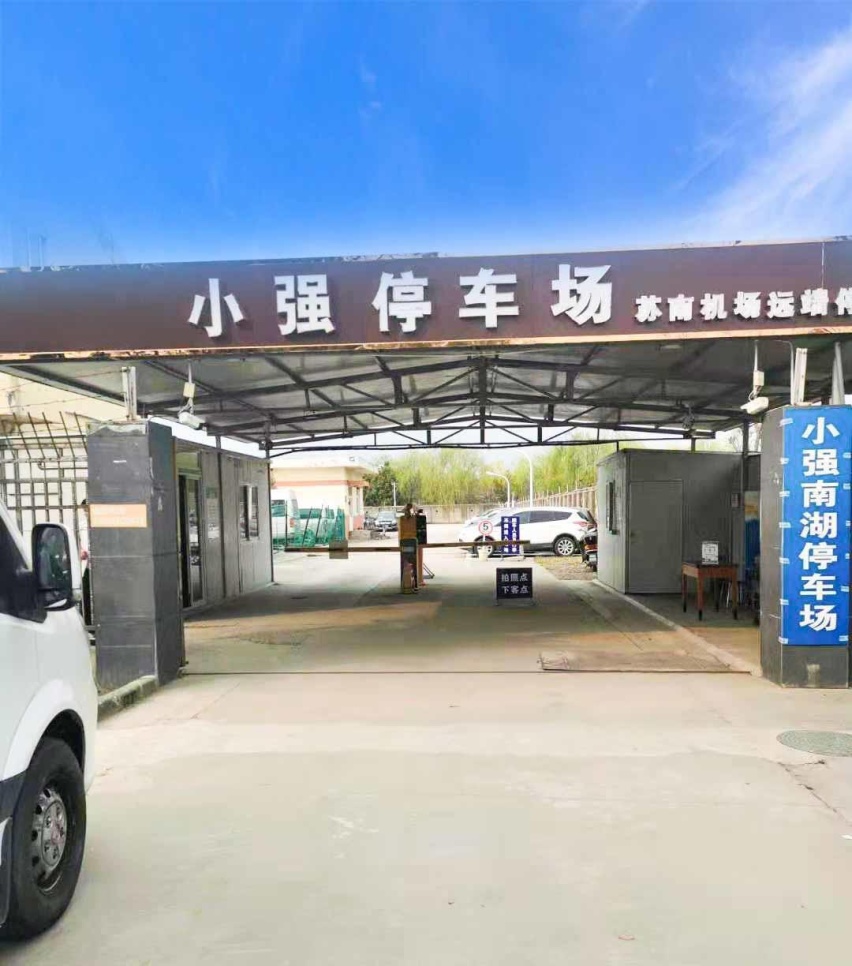 无锡机场停车费多少钱一天多少钱，苏南硕放机场停车场收费标准