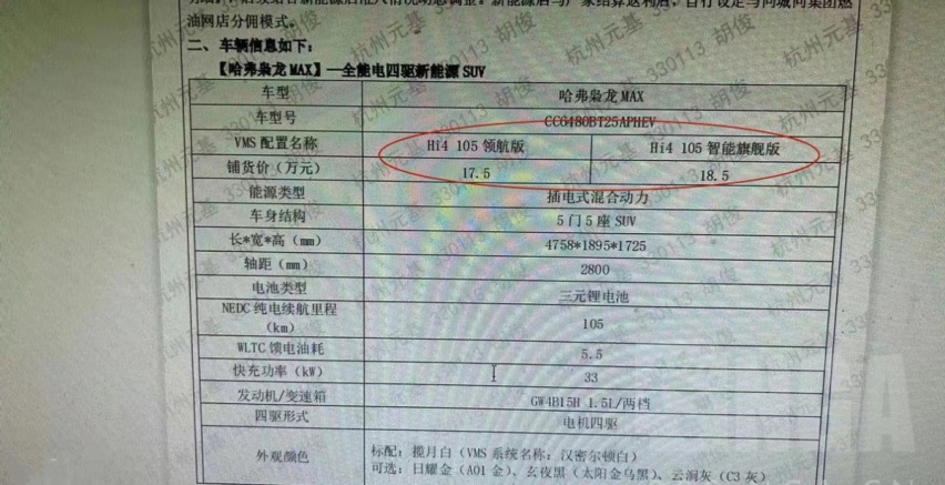 更便宜的电动四驱？哈弗枭龙MAX亮相，首搭Hi4混动技术