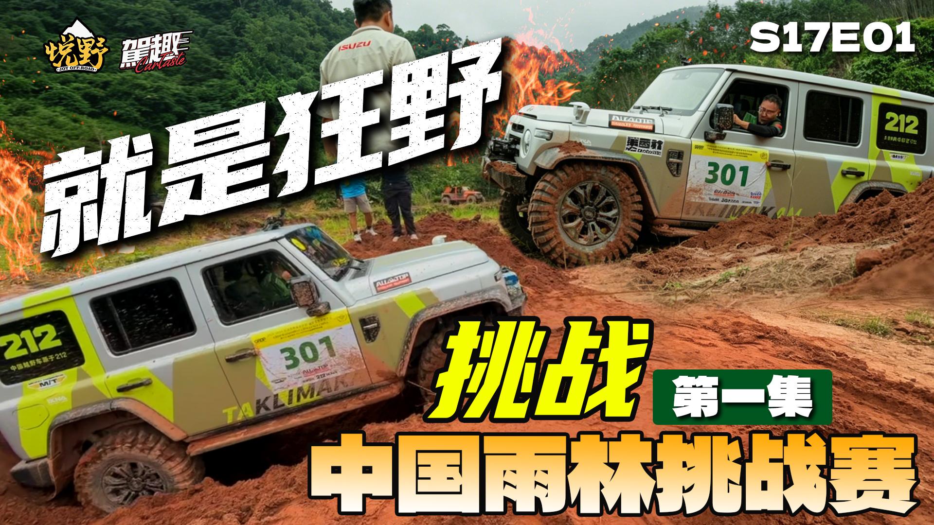 �ȴ�������ս������ʲô��212 T01�Ʒ��ˣ�����Ұ��S17E01
