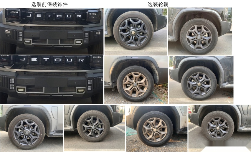 捷途旅行者新增七座加长版！申报图新鲜出炉