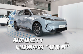 探店极狐T1 同级别中“又狠又能打