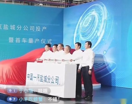 喜讯：中国一汽盐城分公司投产 ，奔腾小马量产下线