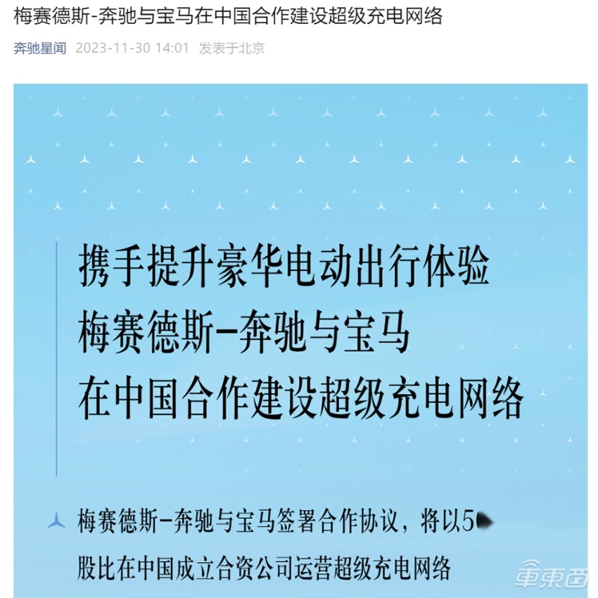 奔驰宝马在中国联手！3年狂建7000根超充桩