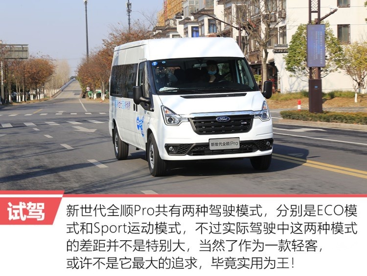 开轻客是什么感觉？试驾福特新世代全顺Pro