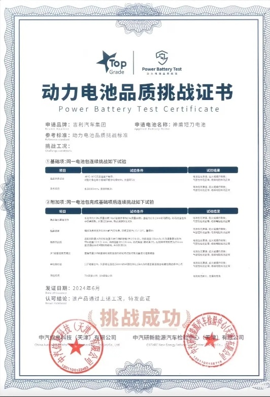 神盾短刀，颠覆想象！吉利银河E5如何改写电动车安全续航标准？