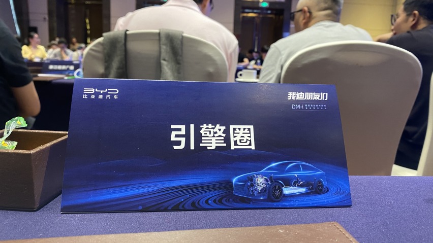 解析比亚迪DM-i超级混动技术