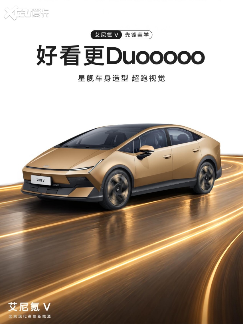【乐阳频道】 艾尼氪V重构10万级新能源价值逻辑