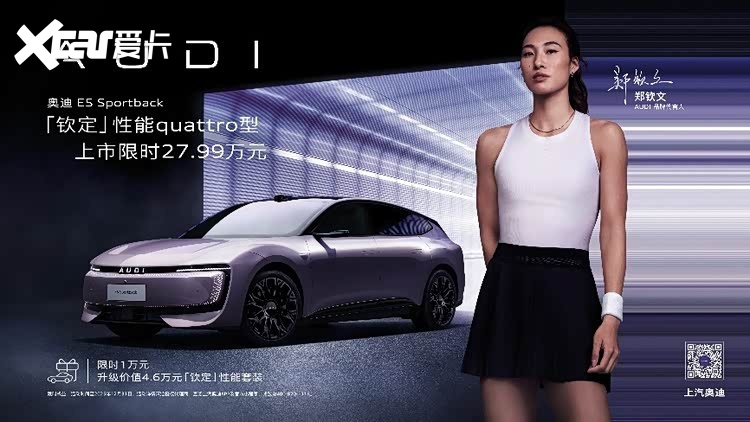 奥迪E5Sportback钦定性能quattro型限时价27.99万