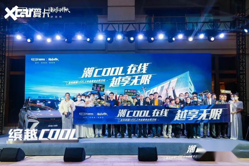 潮COOL在线越享无限——吉利缤越COO上市品鉴会武汉站