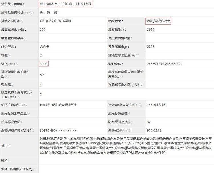 换装新的动力系统 新款岚图追光PHEV申报图曝光