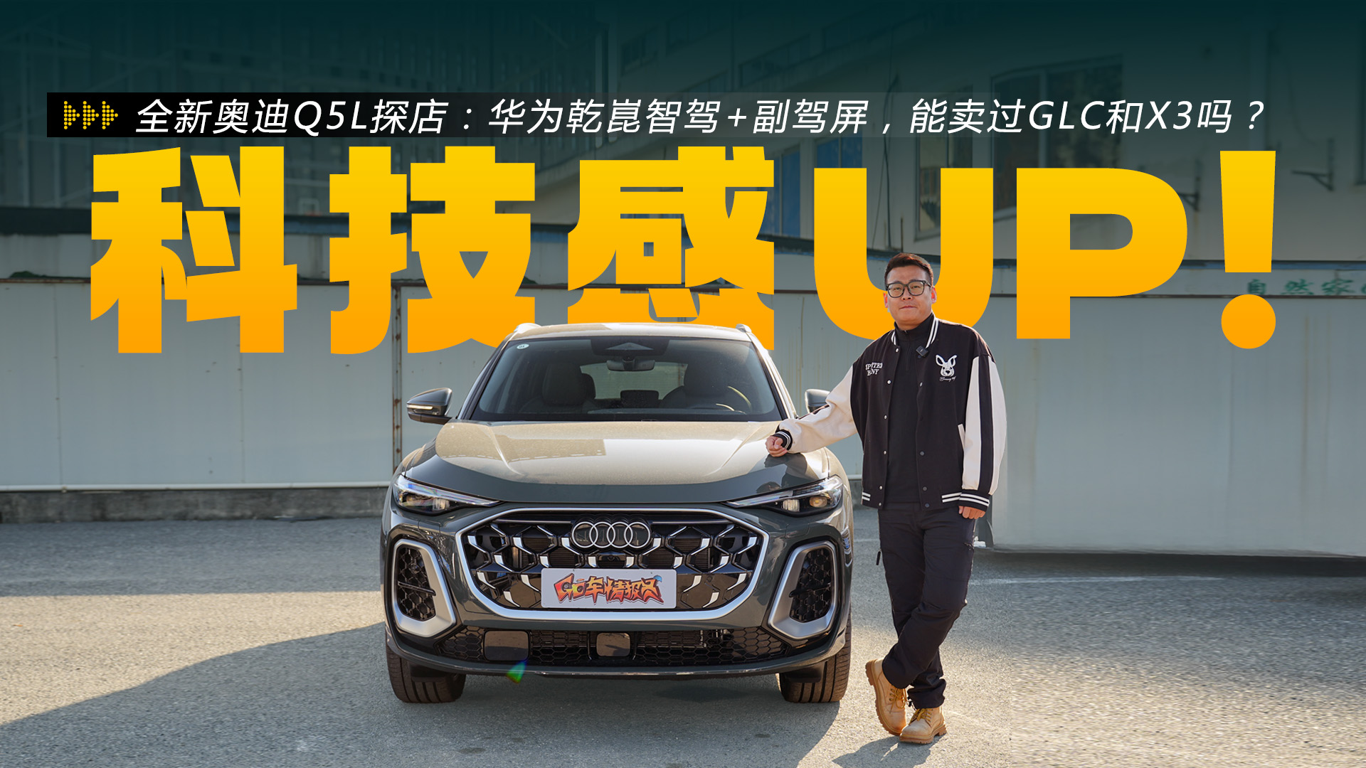 ȫ�°µ�Q5L̽�꣺��ΪǬ���Ǽ�+��������������GLC��X3��