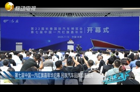 第七届中国一汽红旗嘉年华启幕 民族汽车品牌加速振兴！