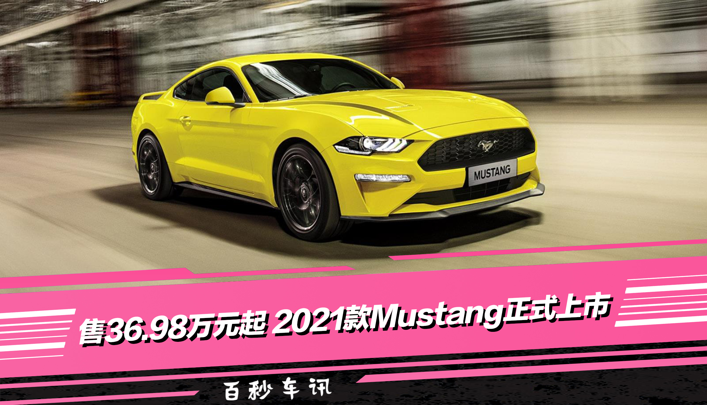 복Ѷ˫Ž 36.98Ԫ 2021Mustang