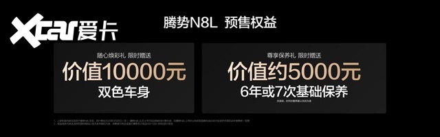 大六座安全豪华SUV腾势N8L正式开启预售,预售价31.98万起