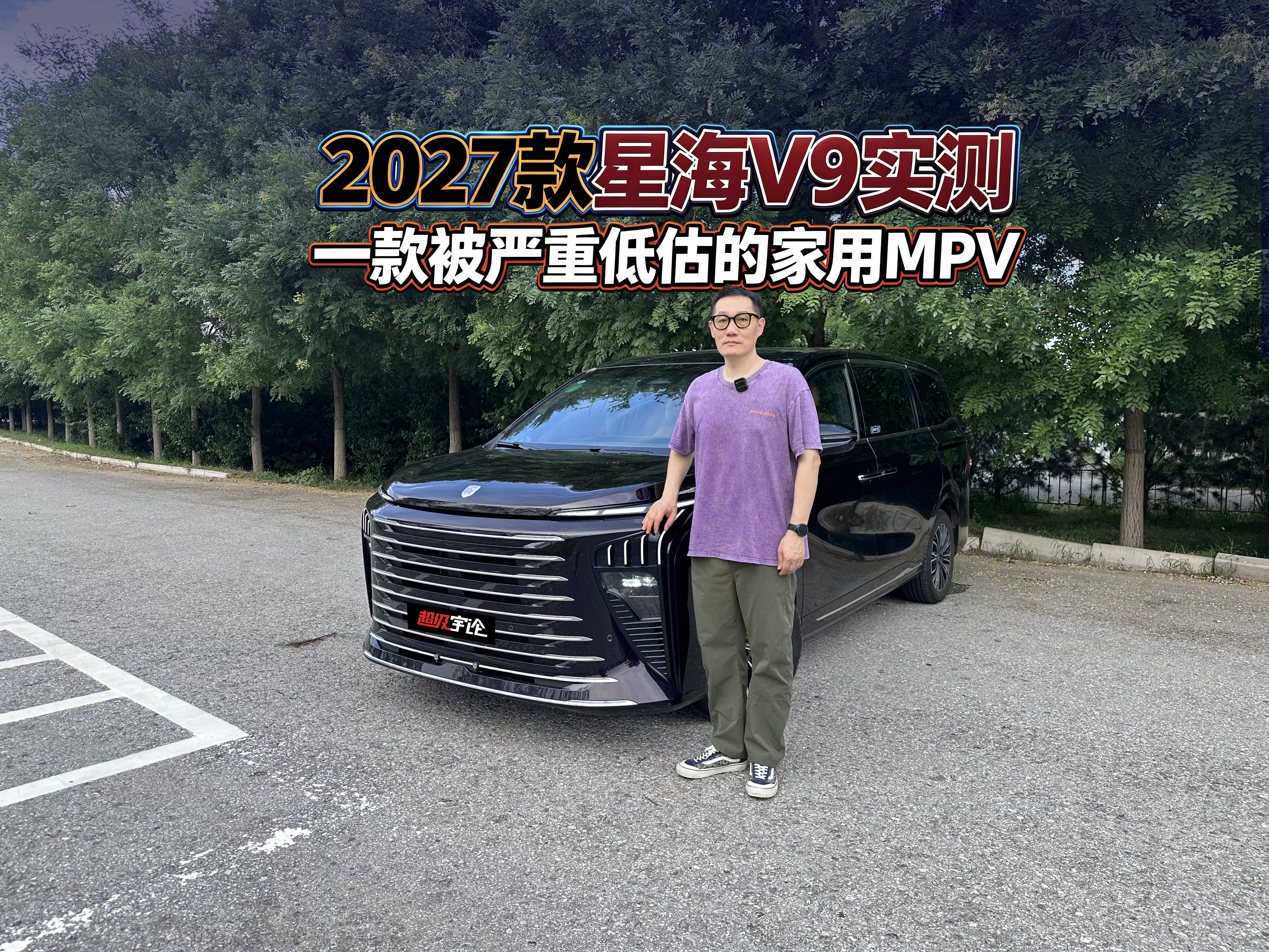 2027���Ǻ�V9ʵ�⣺һ����ص͹��ļ���MPV