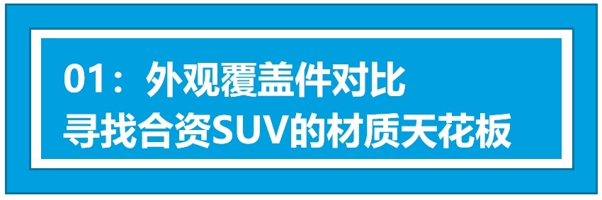 什么叫用料厚道，东风标致全新4008给日系车好好上了一课