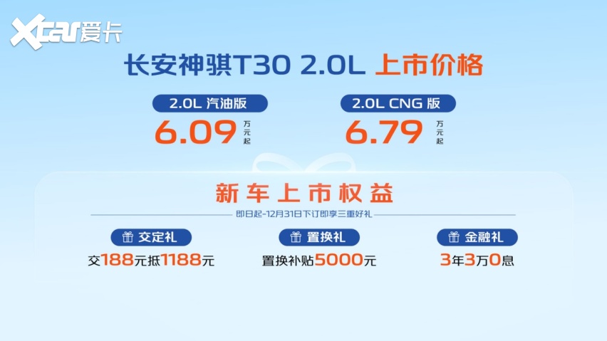 神骐 T30 2.0L 上市，创业者的 “赚钱机器” 升级了