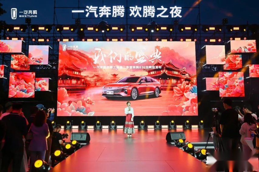 奔腾新闻 | 奔腾B70龙腾版上市
