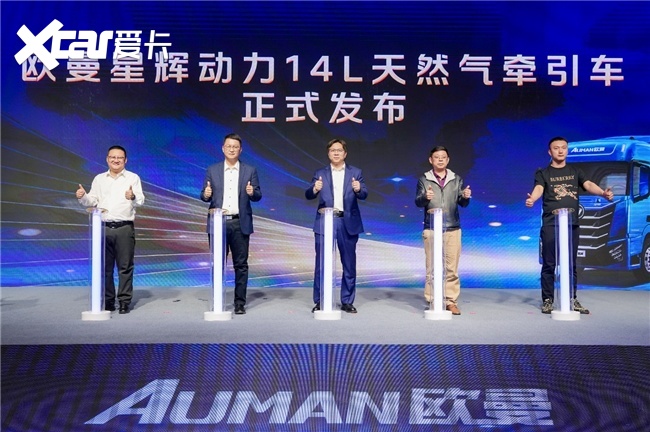 动力经济可靠硬核升级，欧曼星辉动力14L燃气车山西上市