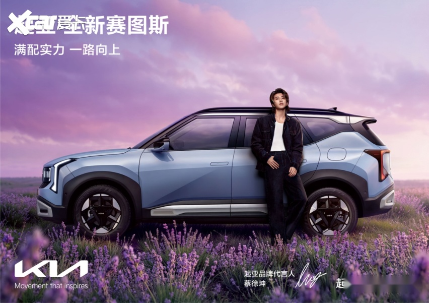 携手蔡徐坤共释“所向由心，自成主角”，起亚全新赛图斯满配上市