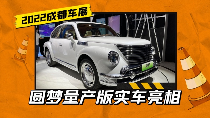 WEY的“老爷车”！圆梦量产版亮相，咖啡系列之外又创复古系列