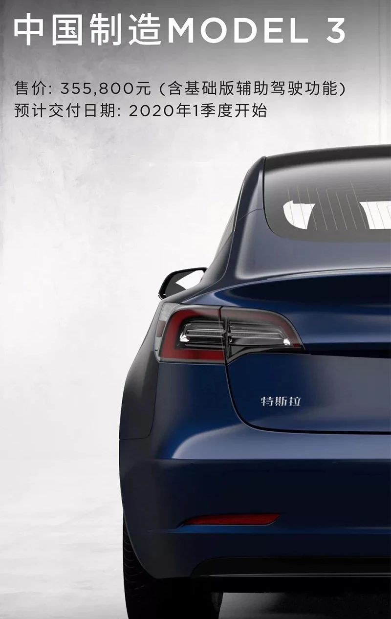 国产Model 3正式预订，35万起，这是不给自主车企活路？