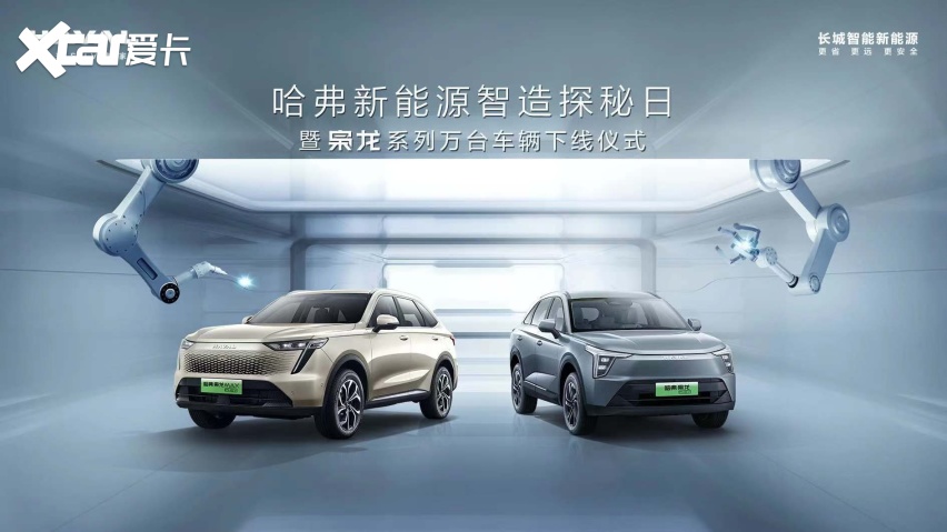 万台新起点,智启新征程,哈弗枭龙系列万台车辆重磅下线