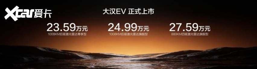 纯电续航1008公里，比亚迪大汉重磅来袭，售价23.59万～27.59