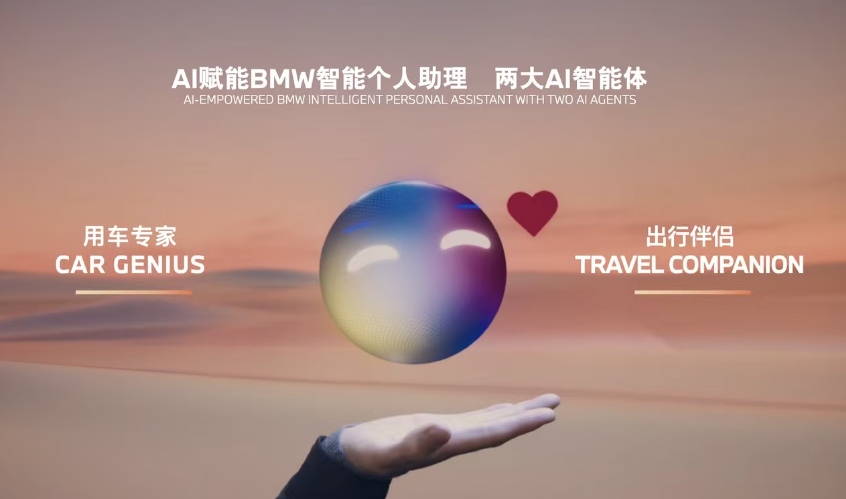 寶馬阿里合作成果落地,兩大BMW定制AI智能體上海車展首發(fā) 寶馬阿里合作成果落地,兩大BMW定制AI智能體上海車展首發(fā)