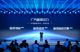 广汽发布星源动力，以全域全能让动力选择不再将就