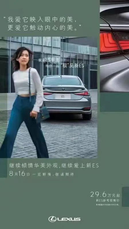 探享非凡新境 | 中大型豪华行政级轿车新雷克萨斯ES开启预售