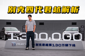 上汽通用别克四代君越解析，片尾有彩蛋
