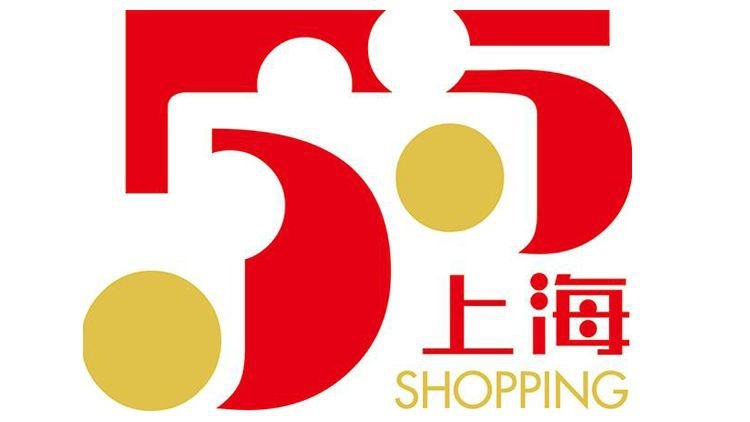 上海五五购物节66直播带货官方平台入口