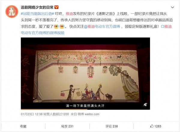 雅迪联动非遗，用户表示：这个跨界很 “走心”