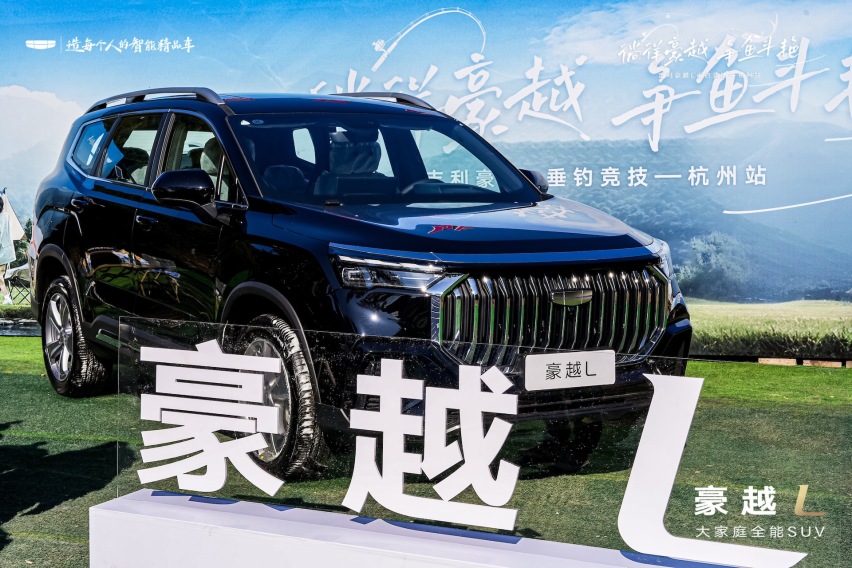 徜徉豪越·争鱼斗艳 吉利豪越L垂钓竞技杭州站落幕